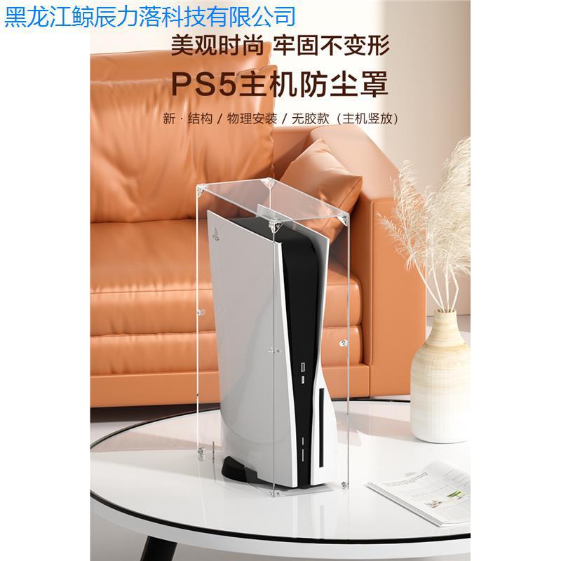 Acrylic dust cover for Sony PS5 shell Pro host display game machine transparent heat dissipation storage Acrylic dust cover for Sony PS5 shell Pro host display game machine transparent heat dissipation storage