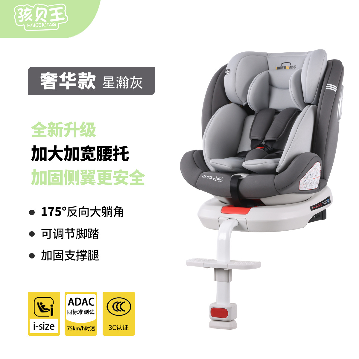Luxury model-xinghan gray [i-size certified] [adac test passed] 175 ° Large reclining angle + supporting legs