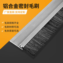 工业h型铝合金条刷密封挡缝防尘机柜长条刷F型不锈钢丝过滤毛刷条