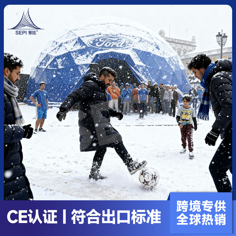 欧式穹顶天幕帐篷户外展览活动遮阳棚球型巨幕投影帐篷防寒抗雪