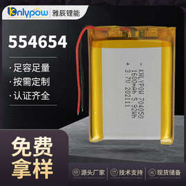 -554654电池 3.7V 1550mAh 聚合物锂电池
