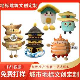 博物馆文创毛绒玩具定制美食建筑毛绒定制挂件公仔钥匙扣来图定做