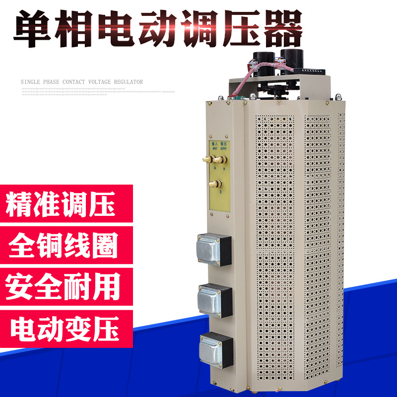 单相电动调压器20KVA可调变压器380V/220V变0-380V0-500V600V750V