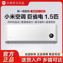 小米空调家用大1/1.5/2/3/5匹新一级能效巨省电智能变频冷暖挂机