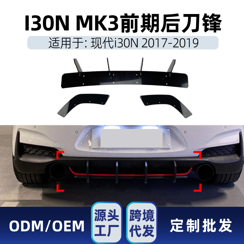 适用现代I30N MK3 Hatchback 2017-19尾唇后唇后刀锋扰流板改装件