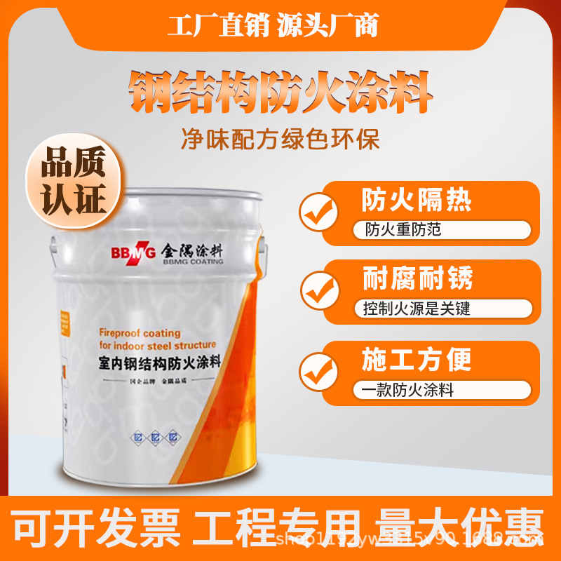 金隅油漆防火涂料室内外薄型膨胀室外厚型钢结构隧道防火油漆涂料