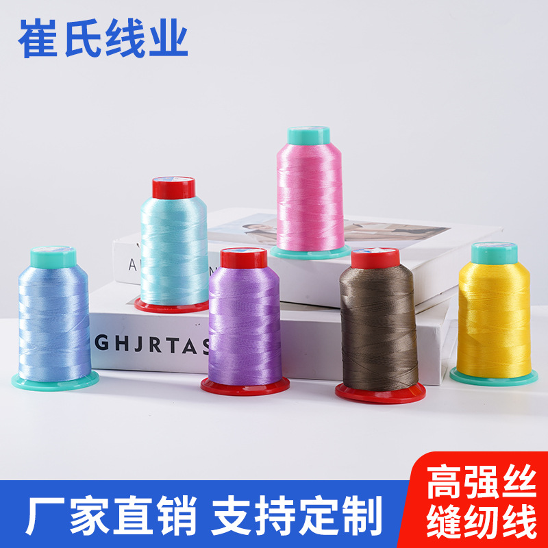 宏泰108D/2股50克高强帐篷宝塔绣花线防水丝沙发缝纫线辅料可定染