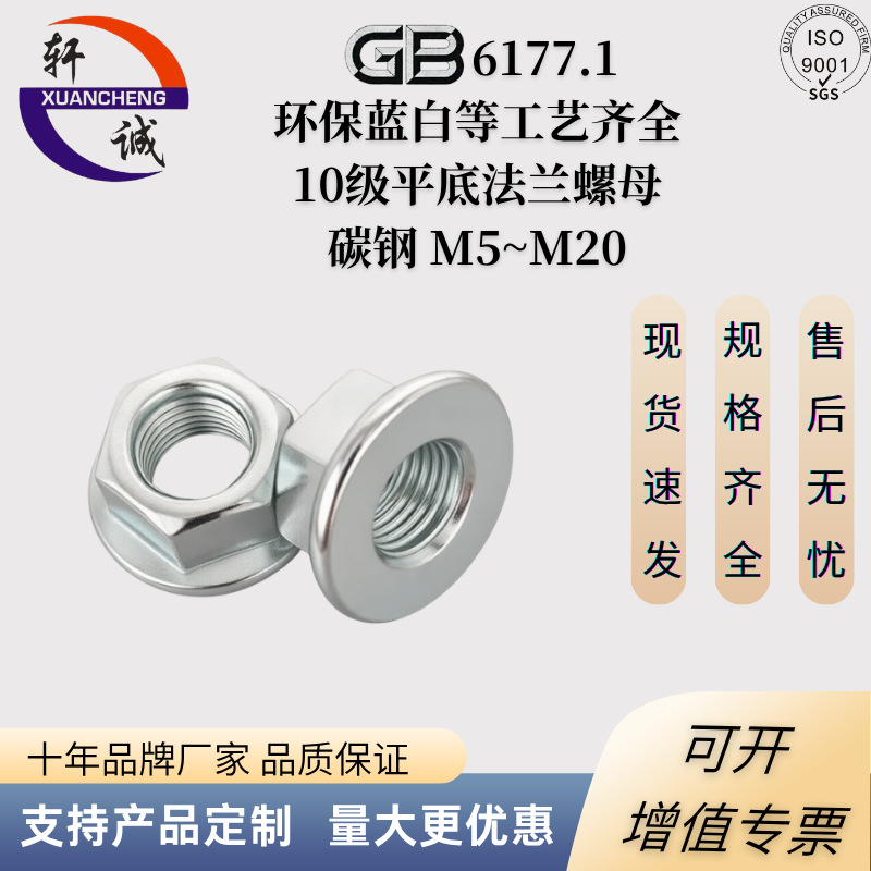 DIN6923/GB6177法兰螺母 4/8/10级六角法兰面螺母 规格工艺齐全