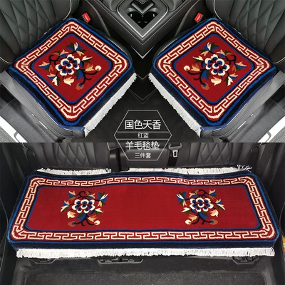 Car Cushion Three-piece Set No: Wool pad - a-set-of-red-and-blue-national-color-and-heavenly-fragrance-super-soft-encrypted-and-non-slip