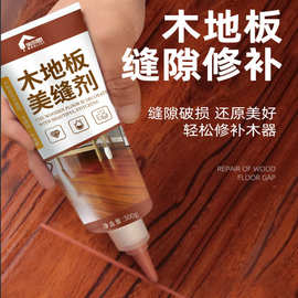 宝利思木地板美缝剂防水防霉填充填缝剂手挤型家用地板修补缝隙胶