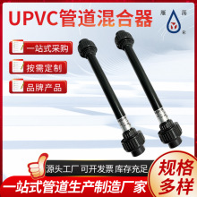 雁荡UPVC管道静态混合器混合器  PVC管道混合器污水处理厂家现货