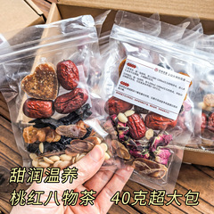 杏林草堂桃红八物茶四物汤原材料包女人养生茶包适合女生泡水喝的