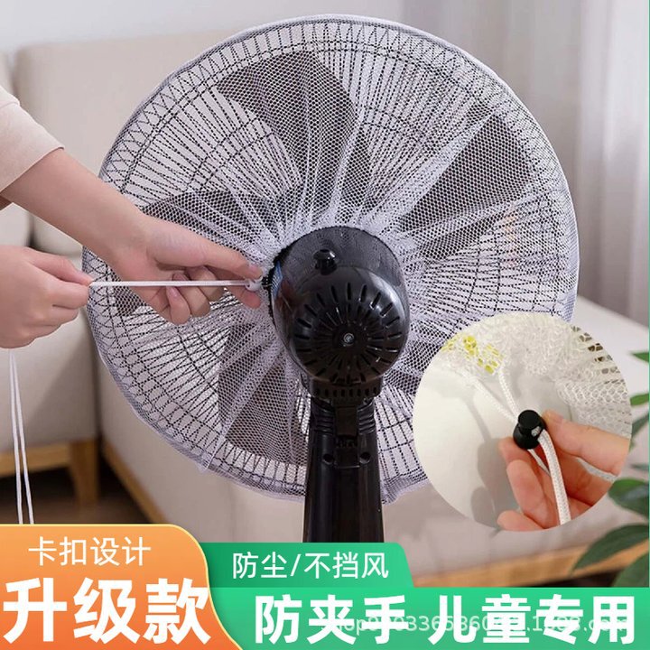 Household Fan Cover to Prevent Hand Pinching, Child Protection, Baby Protection Net, Floor Fan, Desktop Universal Dust Cover for Home Use