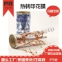 镭射源头定制塑料热转印膜
