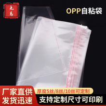opp自黏袋服装包装袋薄膜塑料袋不干胶自封袋饰品opp袋透 明自粘