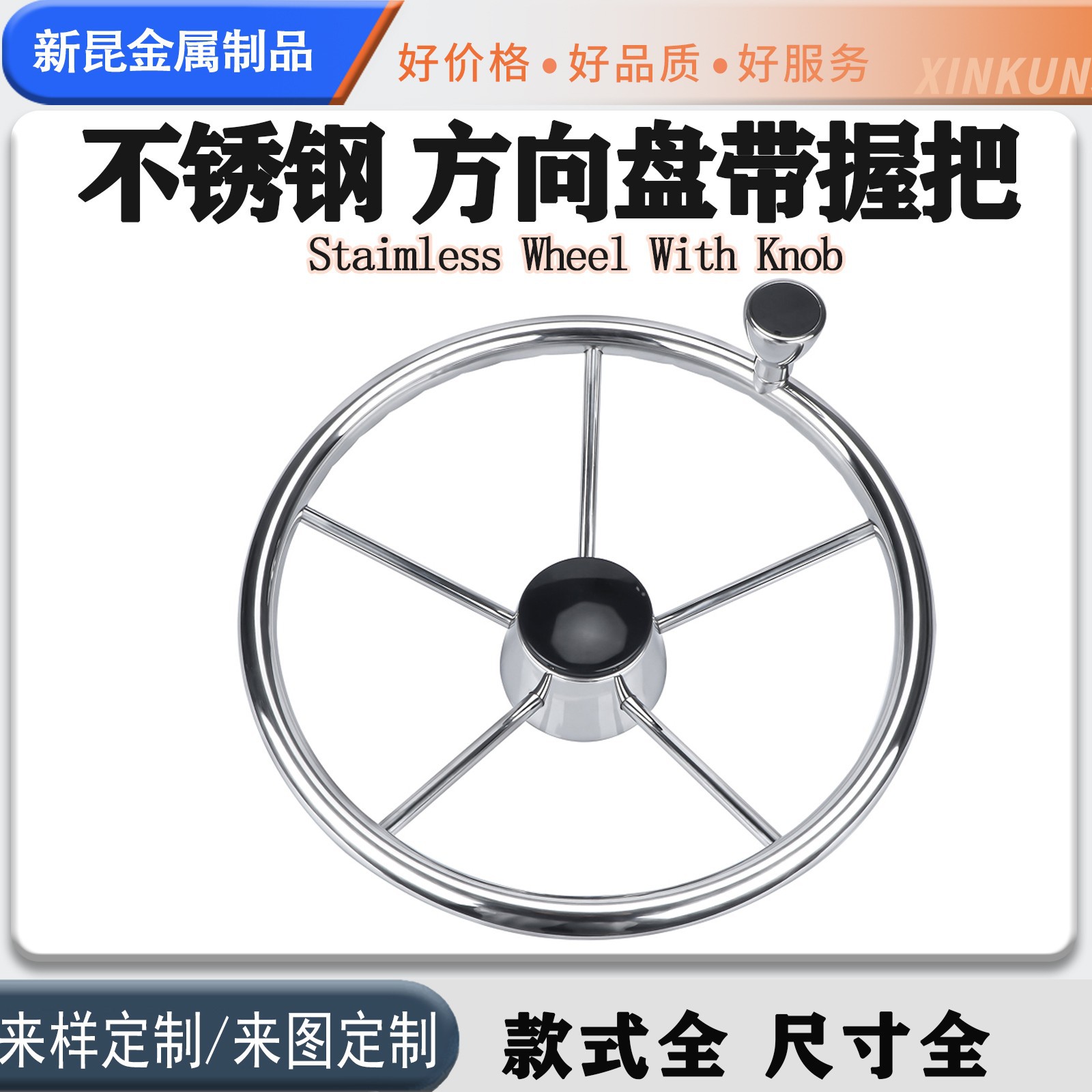 游艇快艇船用方向盘304不锈钢方向盘带助力球钓鱼艇游艇液压舵机