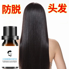 育毛液、ヘアケア成長液、脱毛防止液、ヘアケアオイル、育毛クリーム、頭皮毛根エッセンス