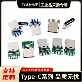 TYPE-C 全兼容 type-c母座 24P 四芯 带pcb板 适用于数据音频充电