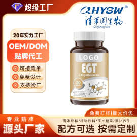 OEM麦角硫因胶囊跨境亚马逊白番茄PQQ谷胱甘肽熊果苷EGT胶囊片剂