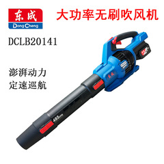 東成ブラシレスハイパワーヘアドライヤーDCLB20141リチウム電気吹灰除塵除雪充電強力ブロワー