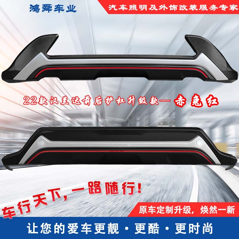22-24款汉兰达前后护杠23款广丰汉兰达防护杠汉兰达防撞杠大包围