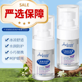 [Strictly Selected] Jingchun Secret Lutein Salicylic Acid Eye Protection Spray Improves Eye Fatigue, Dryness and Gentle Care