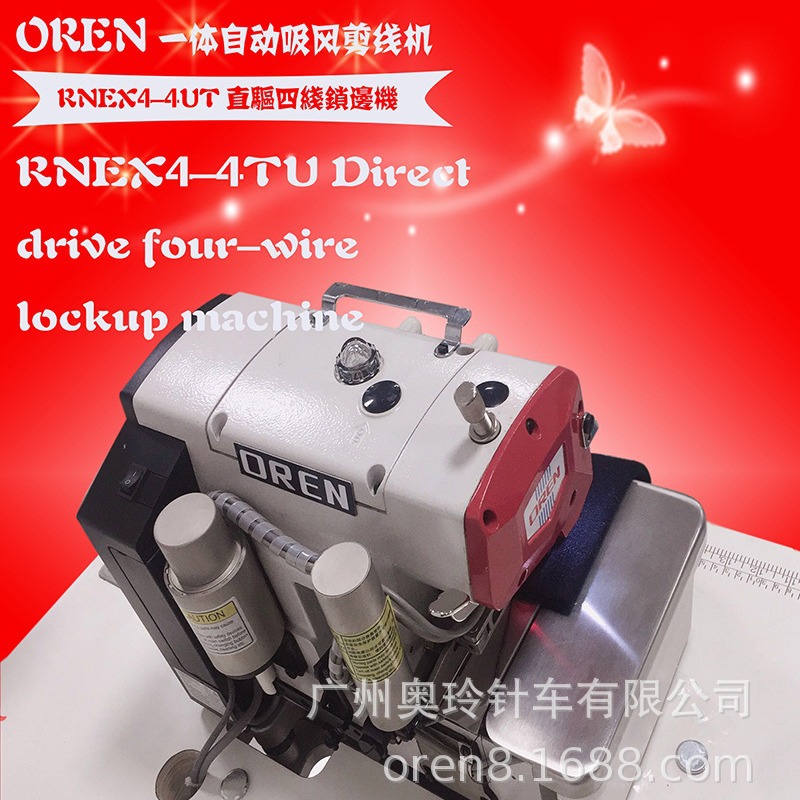 奥玲会说话的锁边机 智能缝纫机 RNEX4-4UT 毛巾锁边机