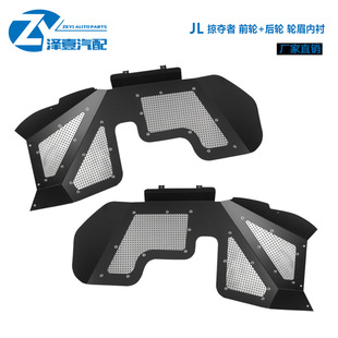Suitable for Wrangler Jl 2018-2025 Wheel Arch Metal Lining, Raider Lining, Modified Front and Rear Wheel Arches