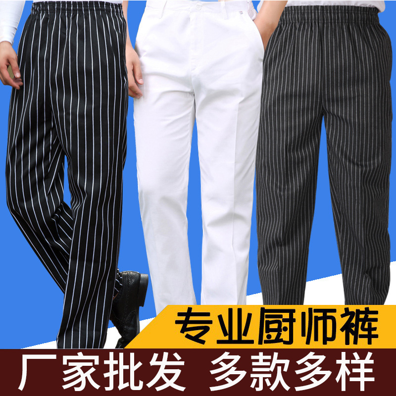 批发现货酒店餐厅条纹厨师工作裤弹性带松紧黑色服务员工装裤定