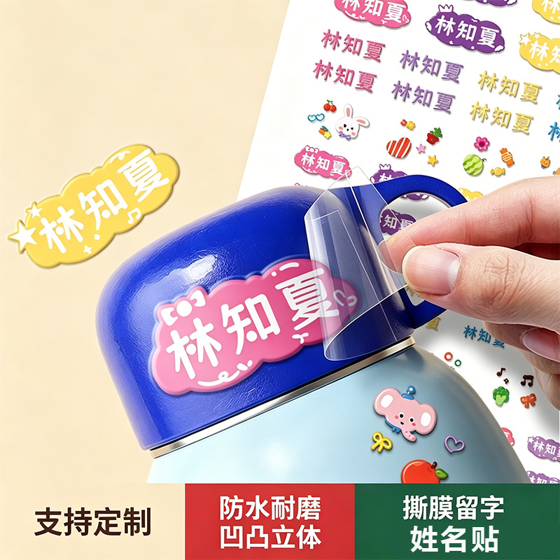 Children's name sticker for students