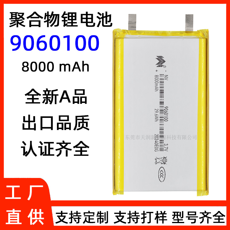 诺威9060100聚合物锂电池8000容量3.7V充电宝电池软包电芯大容量
