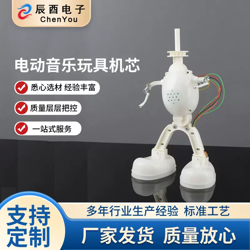 工厂定 制电动扭扭左右摇摆跳舞玩具机芯带走路音乐电动玩具配件