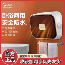 美的取暖器暖风机家用冷暖节能省电速热桌面电暖气浴室防水壁挂
