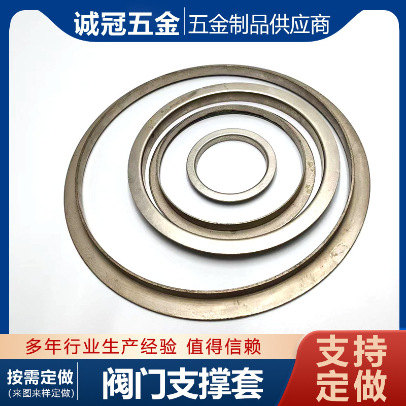 五金冲压件新能源冲压零件加工 金属五金配件阀门支撑套 密封圈