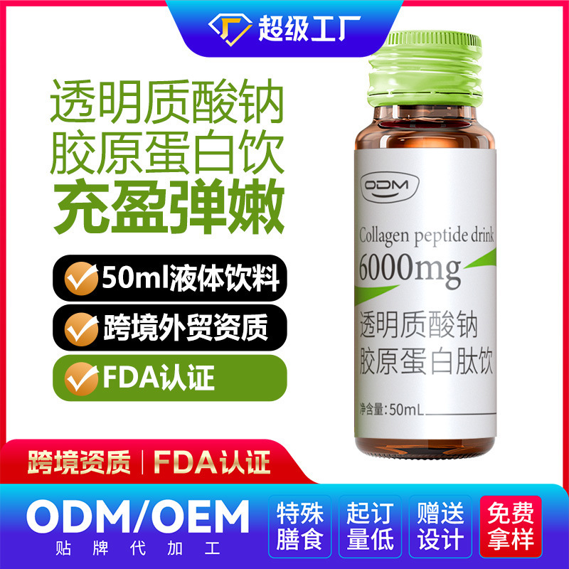 Wholesale Sodium Hyaluronate Collagen Peptide Drink Oem Oem Niacinamide Elastin Peptide Drink Oem Customization