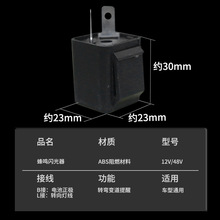 电动车闪光器有声三轮车蜂鸣闪光器蜂鸣器铜芯1248转向灯转弯灯