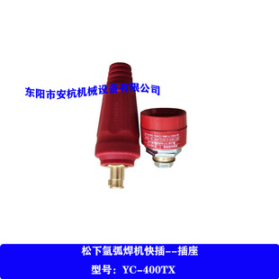 Tangshan Panasonic full digital inverter argon arc welding machine YC-400TX original genuine goods quick plug connector TSMDP70