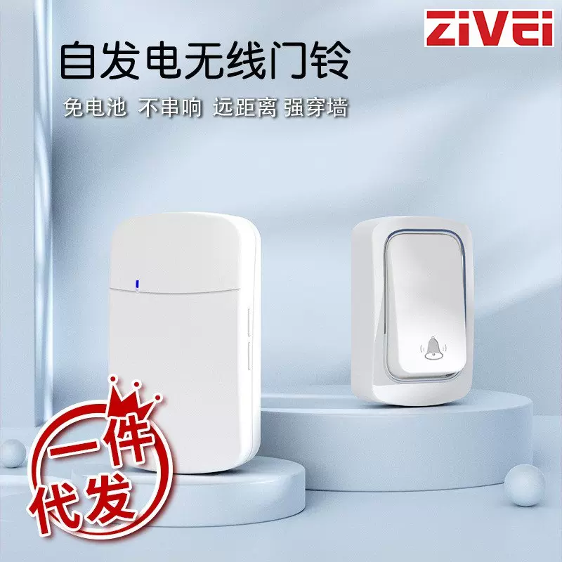 自发电家用无线门铃大音量远距离控制防水遥控呼叫器