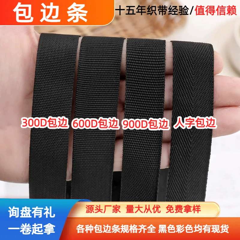 Оптовая оптовая продажа 300D-900D плоская обшивка полоски окантовки с утолщением pp полипропиленовая лента