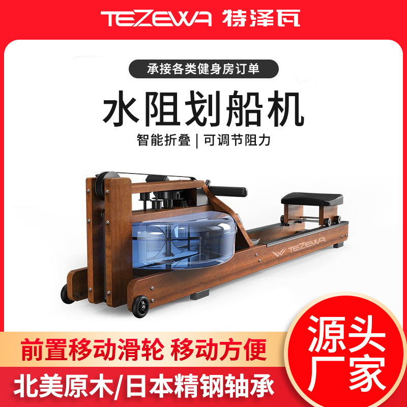 Tezeva indoor sports wind resistance water resistance rowing machine home aerobic fitness training equipment wholesale rowing machine