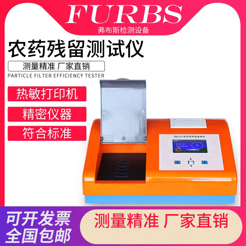 农药残留检测仪茶叶水果蔬菜食品安全快速检测分析仪器农残速测仪