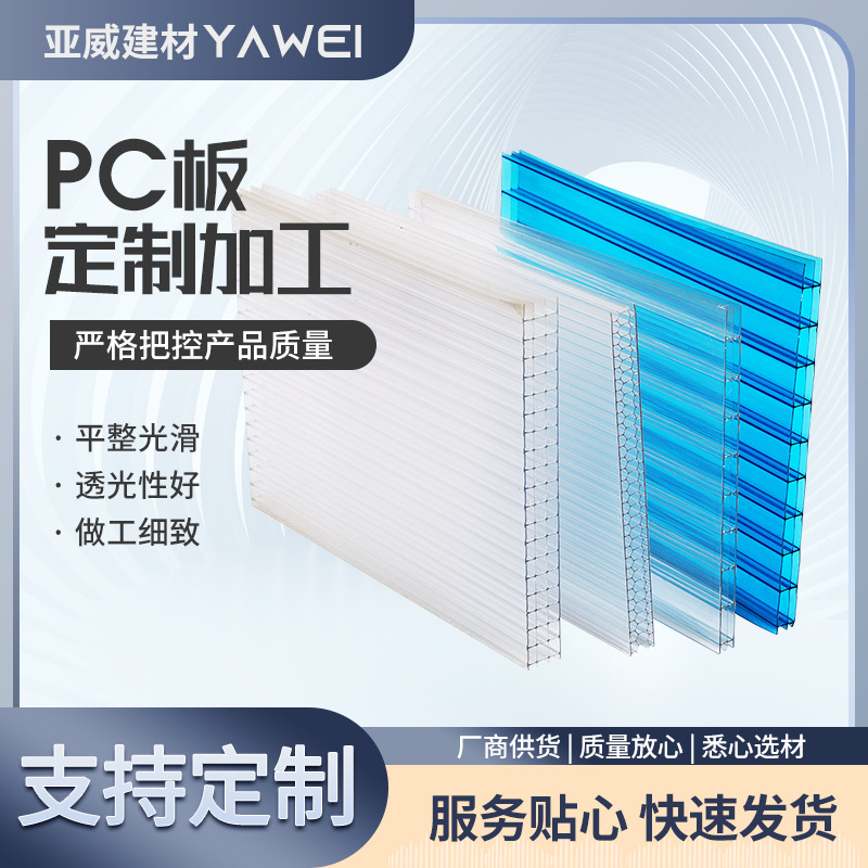 亚威实体厂家透明湖蓝毫米PC蜂窝阳光板30U型锁扣高透光