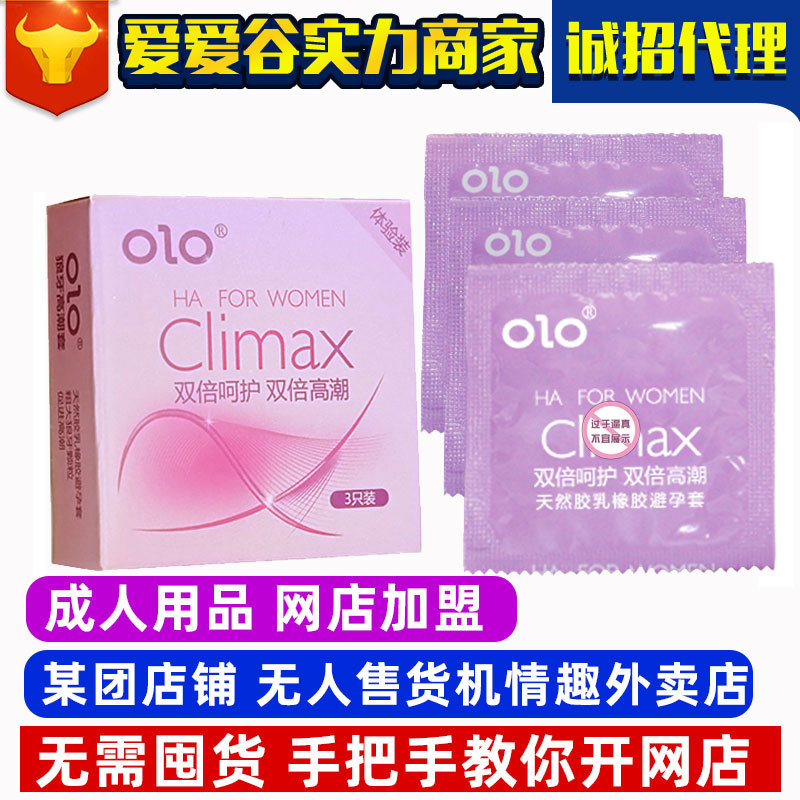OLOClimax狼牙高潮避孕套3只装粉盒颗粒安全套成人用品无人售货机