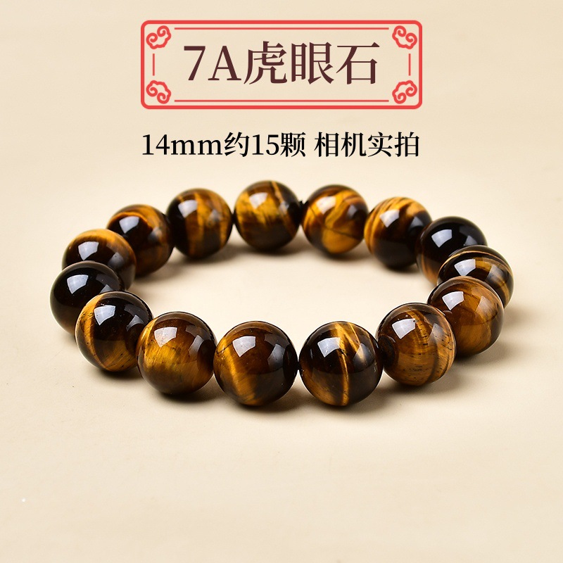 7A黄虎眼手串珠径约14mm