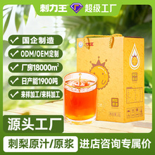 刺梨汁代加工 贵州刺梨原浆 天然维生素c果汁饮料贴牌定制批发