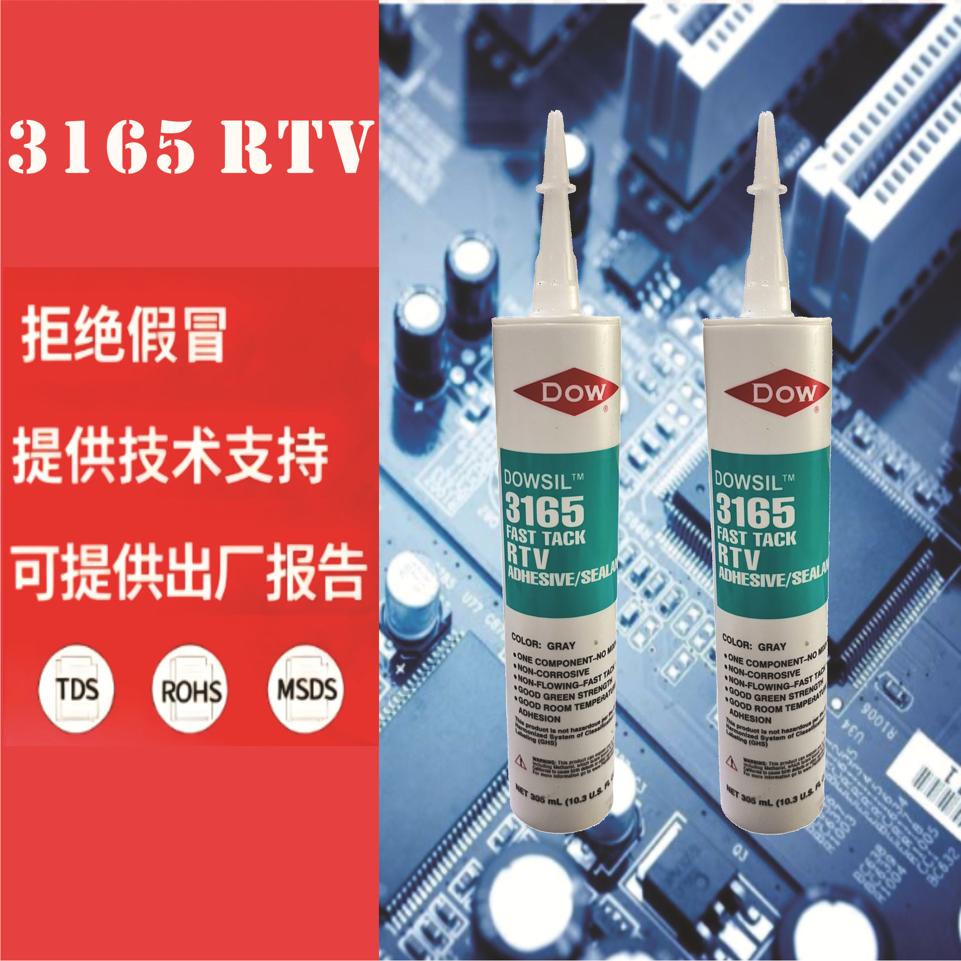 陶熙 DOWSIL 道康宁 3165 耐高低温 有机硅胶 密封胶 305ml