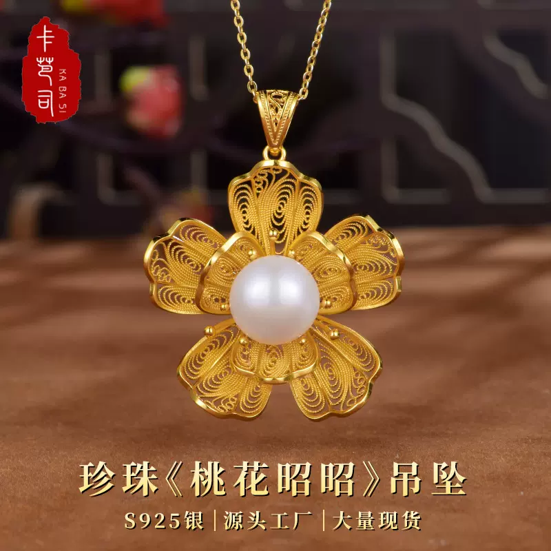 卡芭司S925银镶珍珠《桃花昭昭》花丝吊坠复古国风项饰国潮女饰品