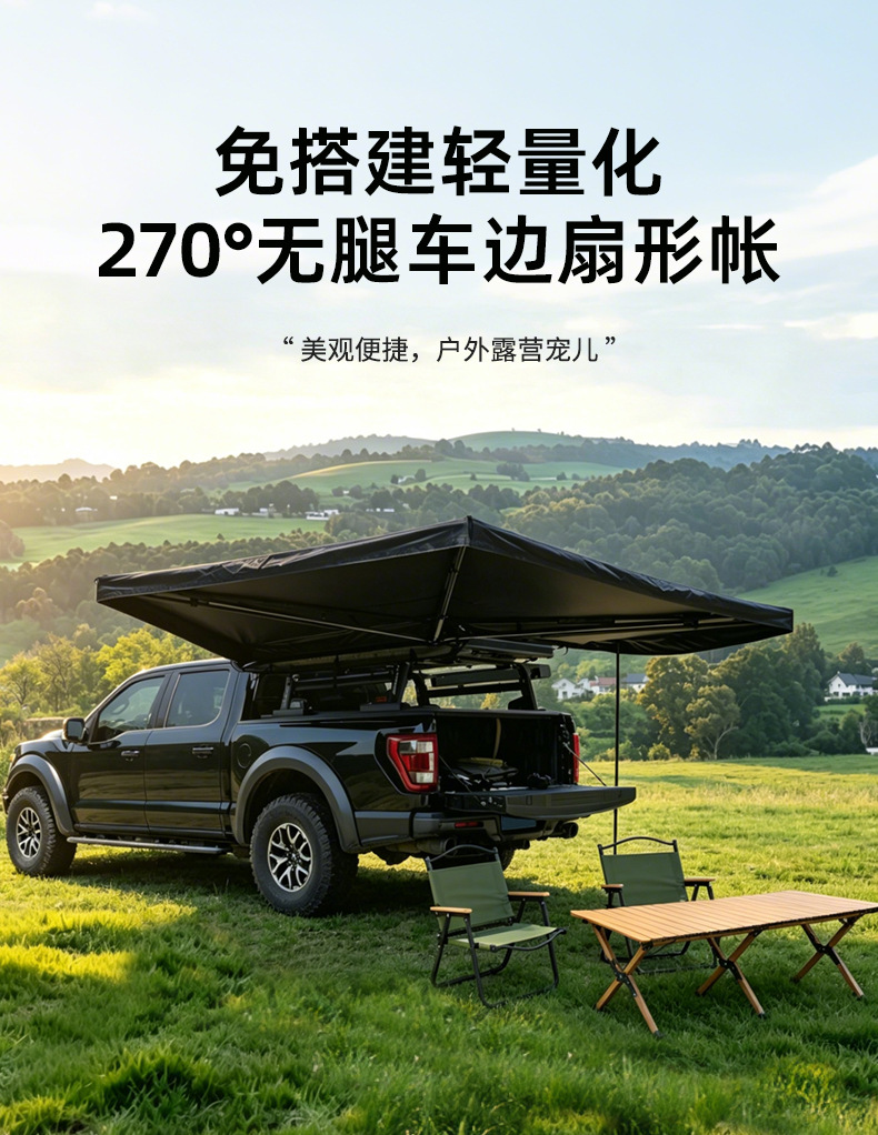 Car Canopy Sunshade Outdoor Car Side Tent Smart 270-Degree Legless Car Side Fan-Shaped Tent Side Tent