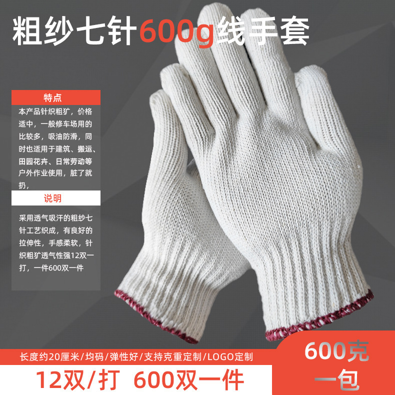 棉纱手套建筑工地干活尼龙线手套耐磨防滑五金灯罩棉劳保手套|undefined