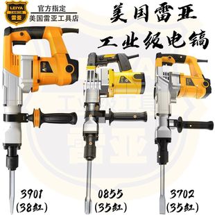American Rea Electric Pick 0855/3702/3901 Electric Pick Industrial Grade Wall Demolition High Power Enlarged Cylinder Leidezhu